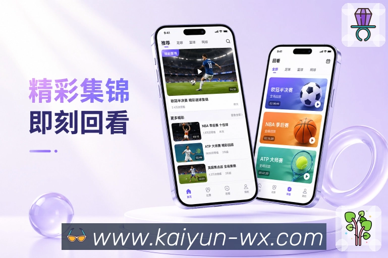 官方App比赛数据展示