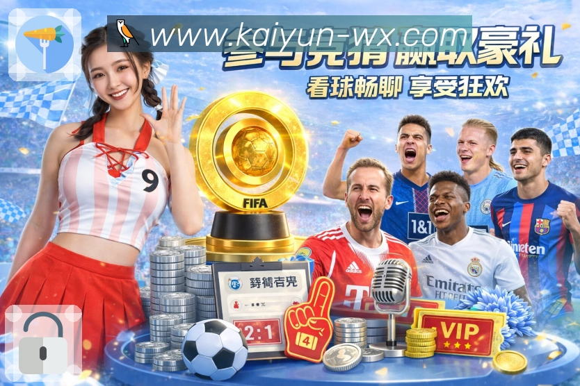 开云APP 体育赛事宣传图